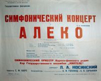 Афиша симфонического концерта, в котором исполнялась опера Рахманинова «Алеко», 1956 г. Чтец — Зинаида Козлова (в инициале отчества — опечатка: стоит «К» вместо «В» — Васильевна)