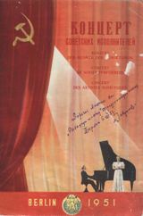 Танцевальный коллектив КФССР (ансамбль «Кантеле») — лауреат III Всемирного фестиваля молодежи и студентов в Берлине, 1951 год. Программа концерта советских исполнителей в Берлине с автографом Максима Гаврилова, подаренная артистке балета Анне Шенкман