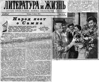 Газета «Литература и жизнь» от 21 августа 1959 года со статьей о Декаде карельского искусства и литературы в Москве. На фото: встреча карельских деятелей искусства в Москве, справа – заслуженная артистка Карельской республики Милица Кубли