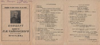 Программка концерта памяти П.Чайковского. 29-30 ноября и 2-3 декабря 1943 года. Беломорск