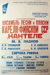 Афиша 1946 года