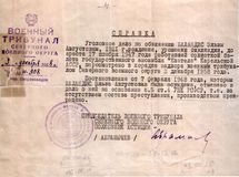 Справка Военного Трибунала Баландис Э.А. о прекращении ее дела от 03.12.1958. В 1947 г. Э.А.Баландис была осуждена по статье 21 и три года отбывала в колонии г. Воркуты