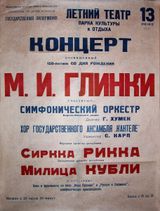 Филармоническая афиша 1954 года